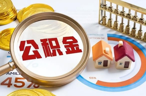 禹城公积金封存且离婚怎么提取（禹城公积金封存账户如何提取）